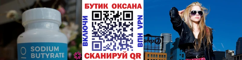 Бутират BDO 33%  что такое наркотик  Тбилисская 